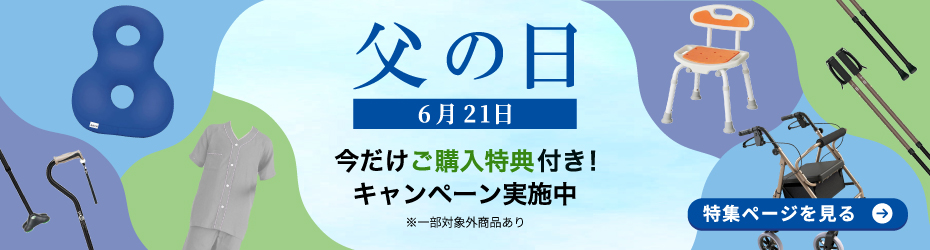 父の日特集 TOP