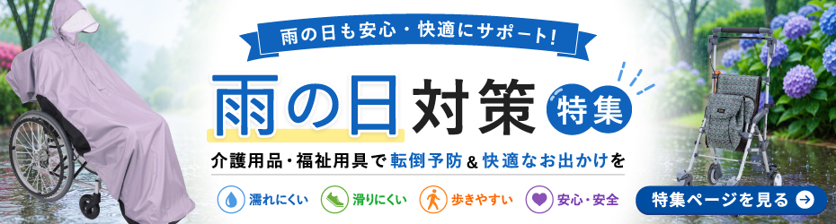 雨の日特集 TOP