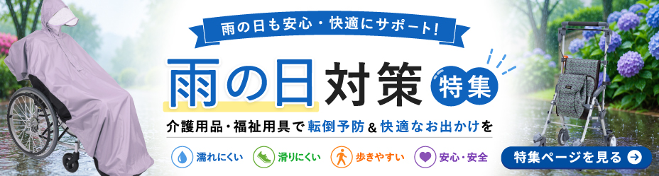 雨の日特集 TOP