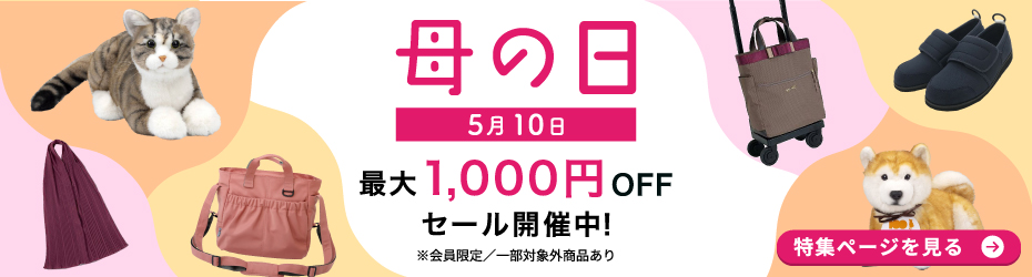 母の日セール特集バナー