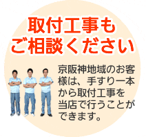 介護用品設置工事