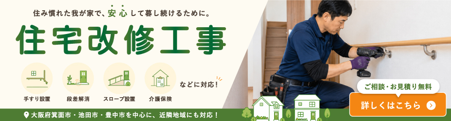 手すりの取付工事にお困りではありませんか？