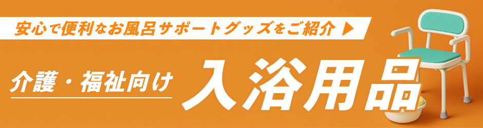 お風呂特集
