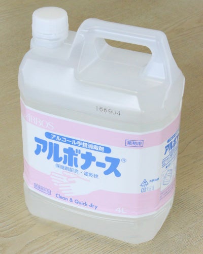 手指消毒液 アルボナース 4リットル | 介護用品・福祉用具の専門通販 