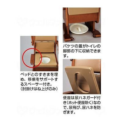 家具調トイレ さわやかチェア泉2(肘掛はねあげタイプ) 8253/8251