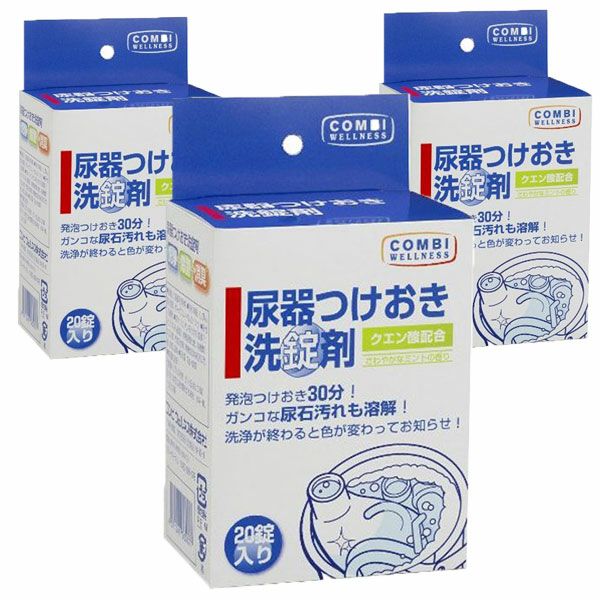 尿器つけおき洗錠剤 20錠入り 3箱セット | 介護用品・福祉用具の専門