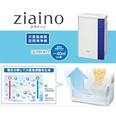次亜塩素酸 空間除菌脱臭機 ジアイーノ 24畳用 F-JML30-W | 介護・福祉