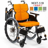非課税】自走用車椅子 ネクストコアアジャストHB NEXT-51B NEXT2-51B 