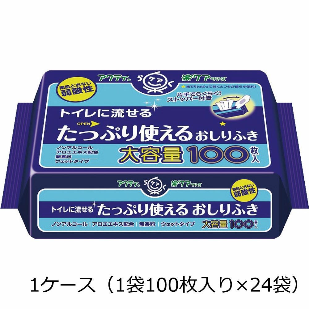 トイレに流せるたっぷり使えるおしりふき 100枚入り 1ケース（1袋100枚