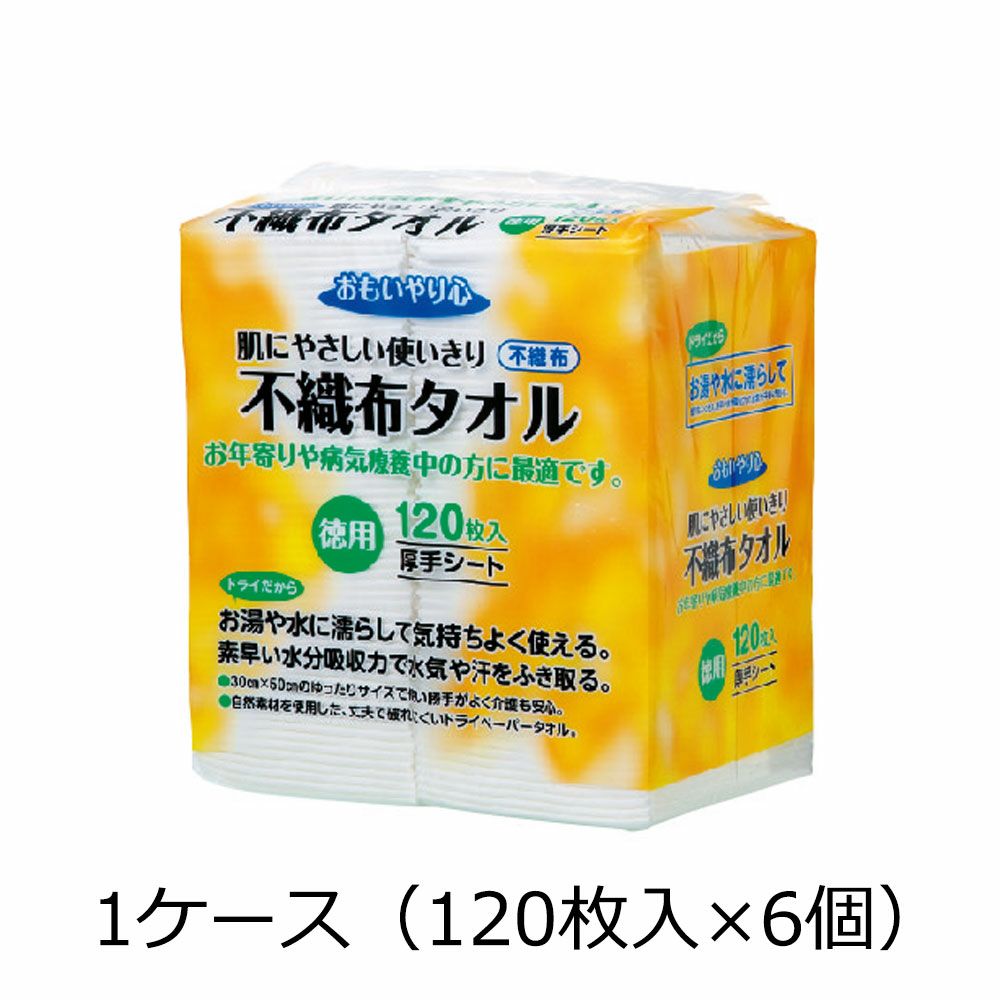 おもいやり心 不織布タオル N-120 120枚入×6個 000000015366-01.jpg?size=m&w=
