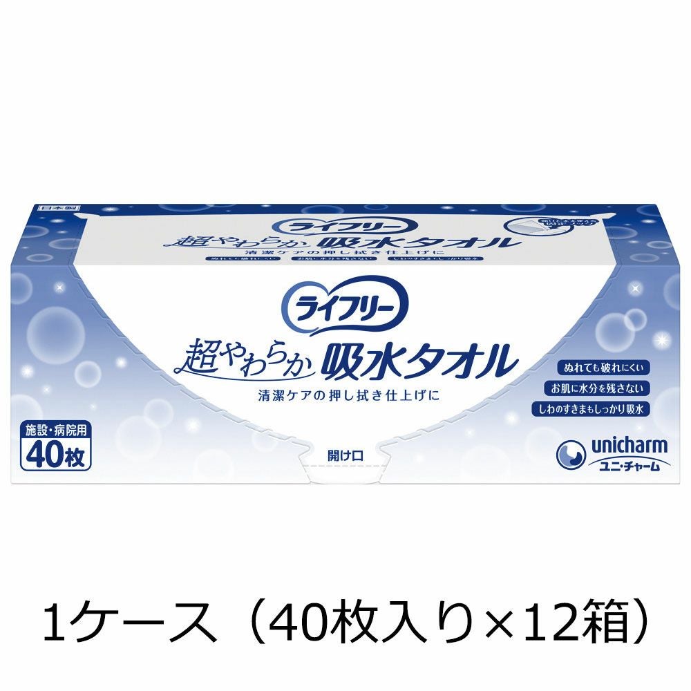 ライフリー超やわらか吸水タオル 1ケース（40枚入り×12箱） | 介護用品