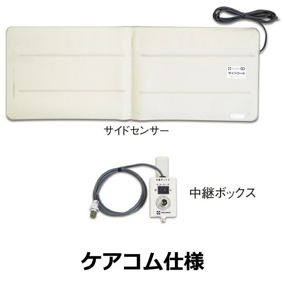 サイドコール・ケーブルタイプ ナースコール接続タイプ 【ケアコム仕様