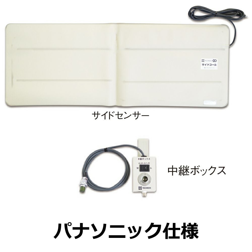 サイドコール・ケーブルタイプ ナースコール接続タイプ 【ケアコム仕様