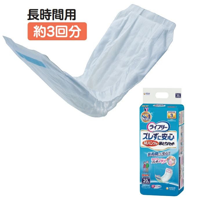 ライフリー ズレずに安心紙パンツ専用尿とりパッド 夜用スーパー 吸収