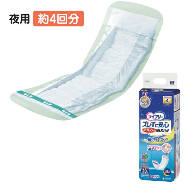 ライフリー ズレずに安心紙パンツ専用尿とりパッド 夜用スーパー 吸収