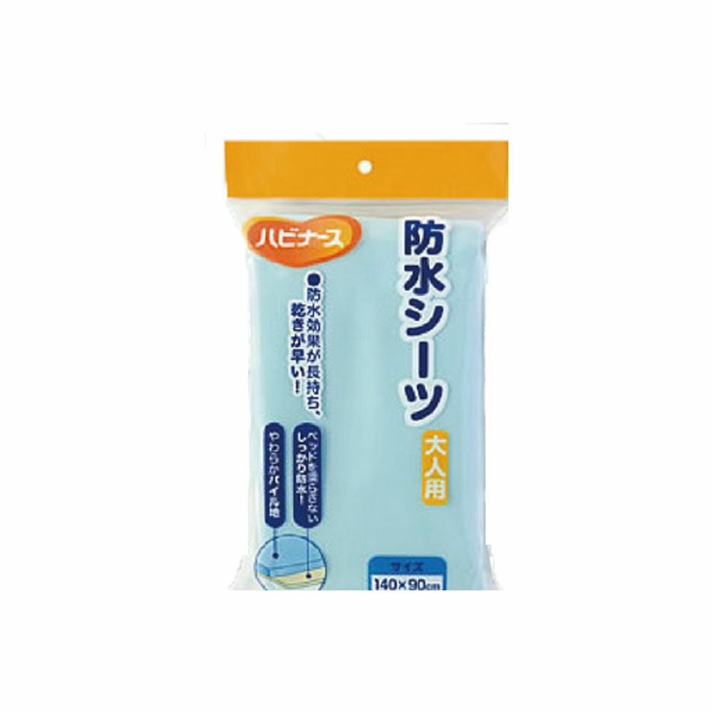 ハビナース 防水シーツ大人用 L 2枚セット | 介護用品・福祉用具の