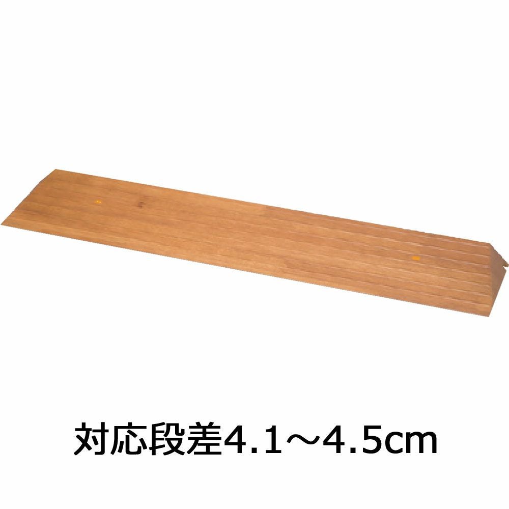 屋内用スロープ 段ない・ス36 木製タイプ 幅90cm×高さ3.6cm | 介護用品 屋内用スロープ 段ない・ス36 木製タイプ 幅90cm×高さ3.6cm | 介護用品