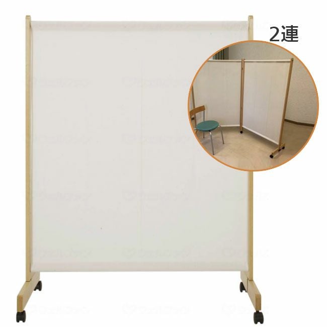 抗ウィルス布張りパーテーション2連 H180 | 介護用品・福祉用具の専門