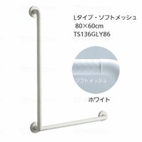 TOTOインテリア・バー Fシリーズ（浴室用手すり）Iタイプ・ソフト 