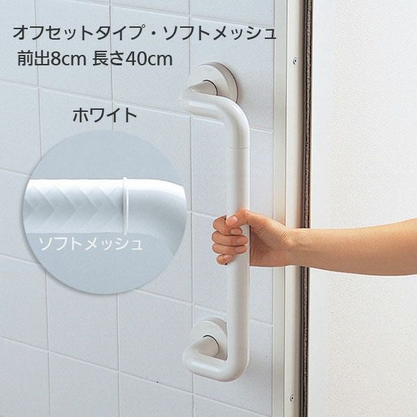 TOTOインテリア・バー Fシリーズ（浴室用手すり）オフセットタイプ