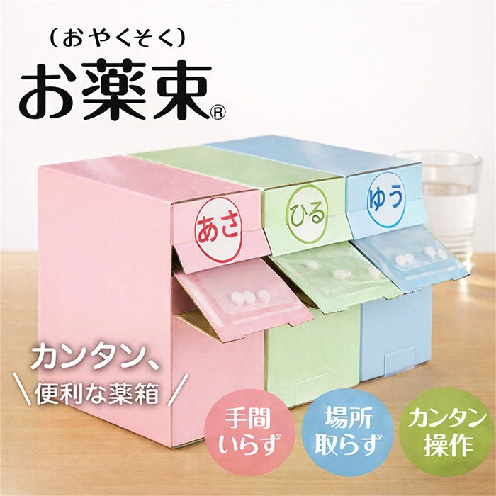 服薬サポート お薬束 カラー3色 1セット | 介護用品・福祉用具の専門