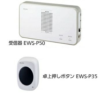 パナソニック 小電力型ワイヤレスコール卓上発信器ECE1707P 無線タイプ