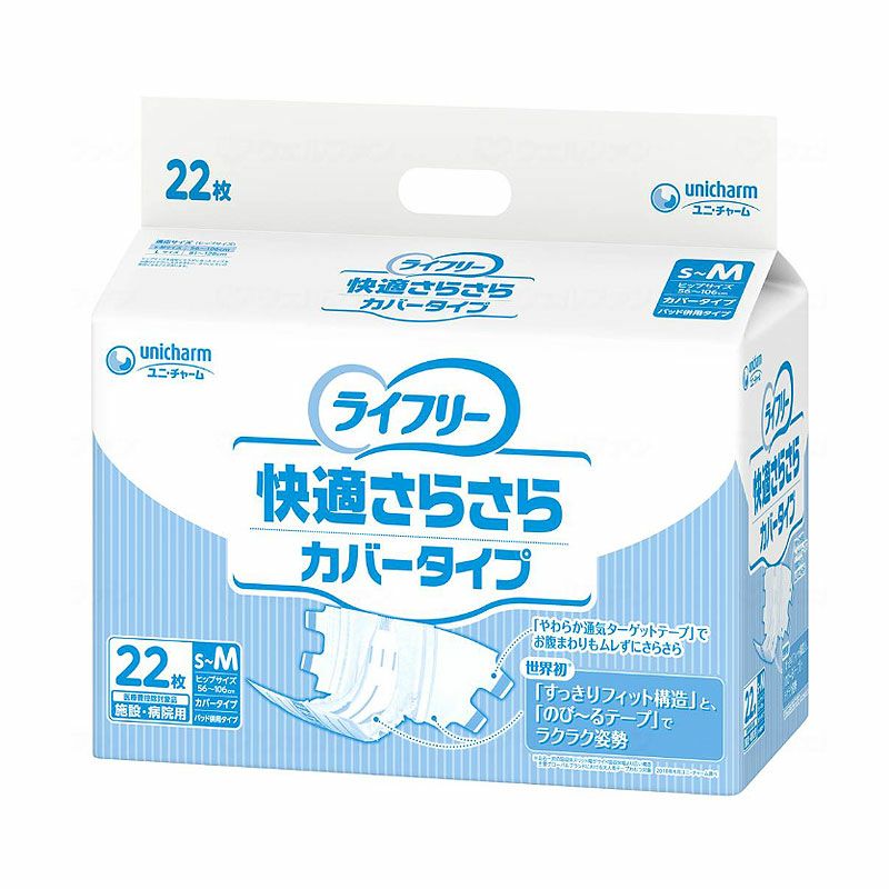 ライフリー 快適さらさらカバータイプ テープ止め 大人用おむつ 1