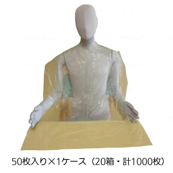 使い捨て PE食事用エプロン 50枚入り×1ケース（20箱・計1000枚