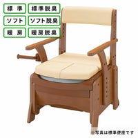家具調・ポータブルトイレ | 介護・福祉用品の専門通販サイト｜快適 