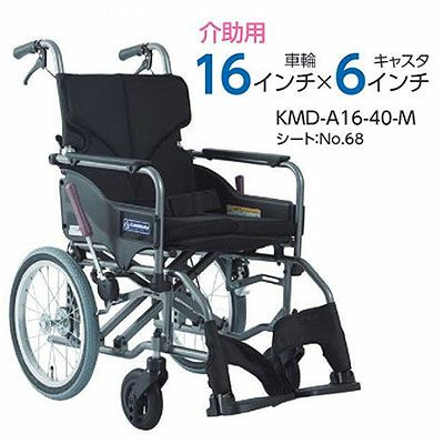 非課税】Modern A-style 介助用車椅子 KMD-A16-40(42)-M(H/SH) モダン