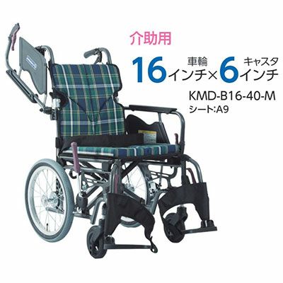 非課税】Modern C-style 自走介助兼用車椅子 《中・高床》KMD-C22-40
