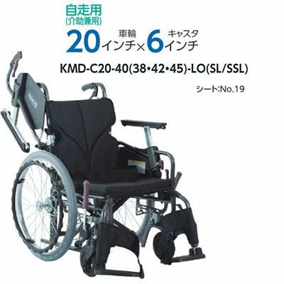 非課税】Modern B-style 自走介助兼用車椅子 《低床》KMD-B20-40(38