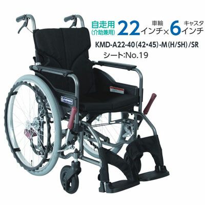 非課税】自走用車椅子 エアフィッツ・スタンダード22 AFS-22 | 介護