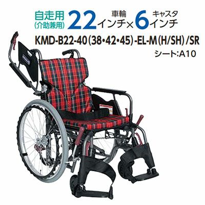 非課税】カワムラサイクル自走用車椅子 モダン多機能Bタイプ背折れ KMD