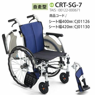 多機能自走用車いすCRT-7カルティマCRT-7　　　　 (KE-KO) 多機能 自走用車いす CRT-7［カルティマCRT-7］ | 車いす通販のロッキー