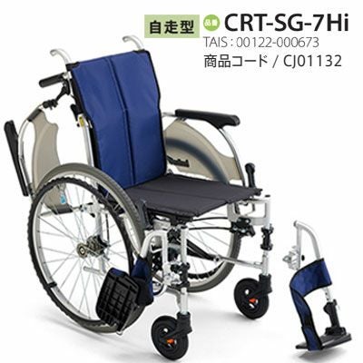 非課税】 カルティマ自走式 CRT-SG-7Hi《高座面仕様ウイング・スイング