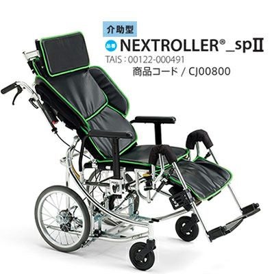 更に値下げさせて頂きました　新品　車椅子　格安　 介助用六輪車いす NEXT-81B「ネクストコア-くるり 介助用 エアータイヤ