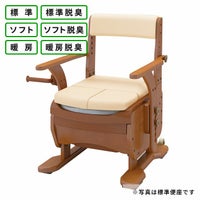 家具調トイレ トワレットチェア(533-062) 抗菌便座 介護 高齢者 
