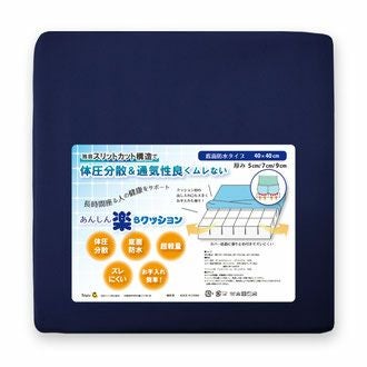 あんしん楽らクッション 底面防水タイプ MT-1034 MT-1035 MT-1036