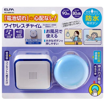 呼び鈴(チャイム)・ワイヤレスコール | 介護用品・福祉用具の専門通販