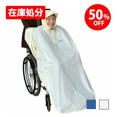 車いす用レインコート レインポンチョのイメージ