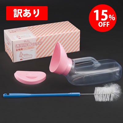 底部安定尿器 S.A.塩ビ透明尿器(ブラシ付)のイメージ